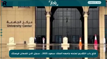 فتح باب التقديم لمنحة جامعة الملك سعود 2025.. سجل الآن لضمان فرصتك